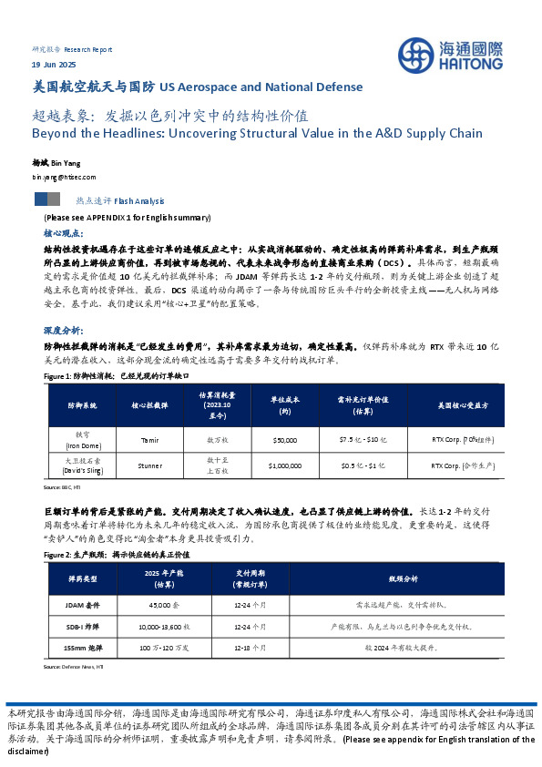 超越表象：发掘以色列冲突中的结构性价值