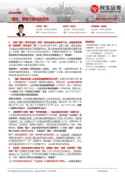 经济动态跟踪：“国补”继续下的消费后劲