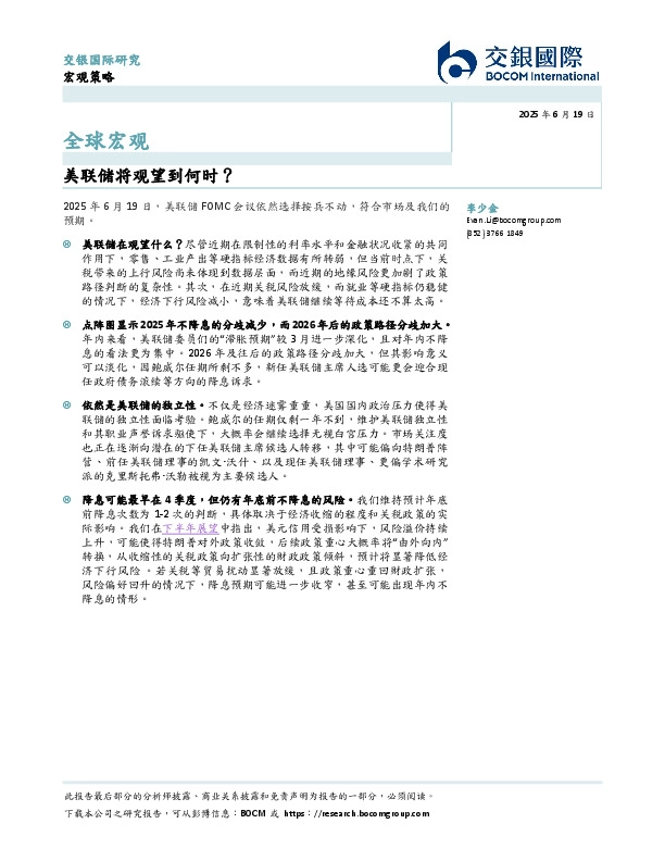 全球宏观：美联储将观望到何时？