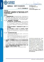 2025年5月物价数据点评：通胀低位：利率下行仍有空间
