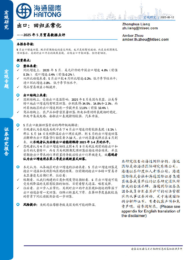 2025年5月贸易数据点评：出口，回归正常化