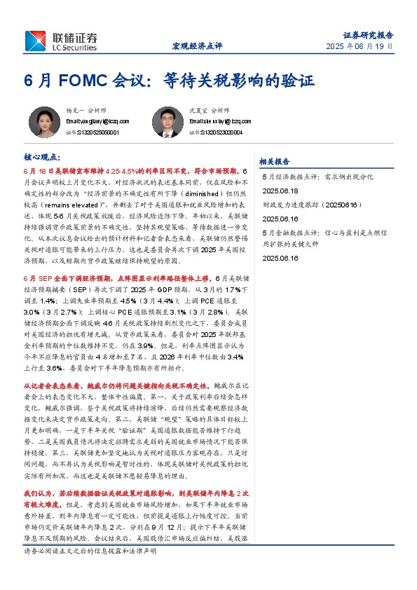 6月FOMC会议：等待关税影响的验证