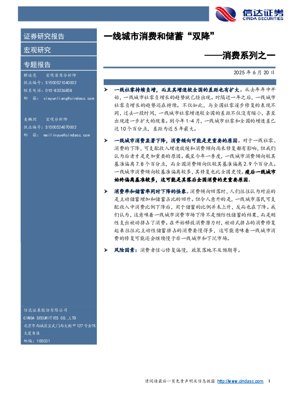 消费系列之一：一线城市消费和储蓄“双降”
