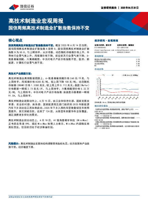 高技术制造业宏观周报：国信周频高技术制造业扩散指数保持不变