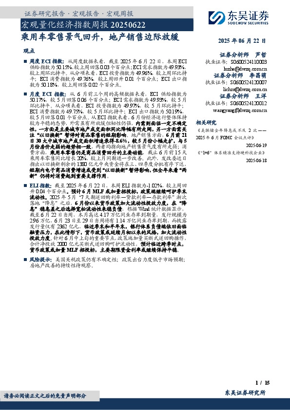 宏观量化经济指数周报：乘用车零售景气回升，地产销售边际放缓