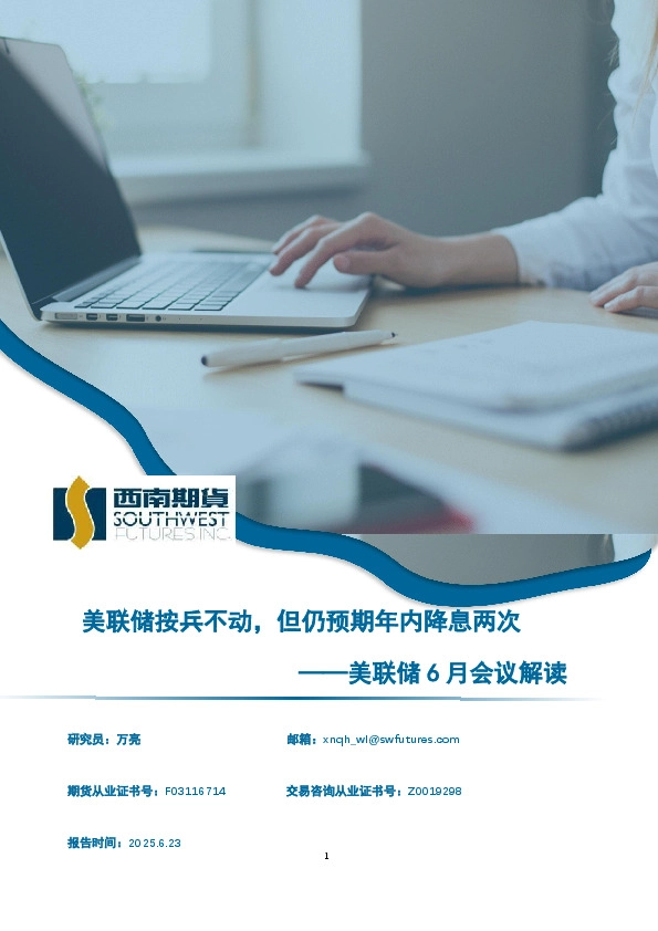 美联储6月会议解读：美联储按兵不动，但仍预期年内降息两次