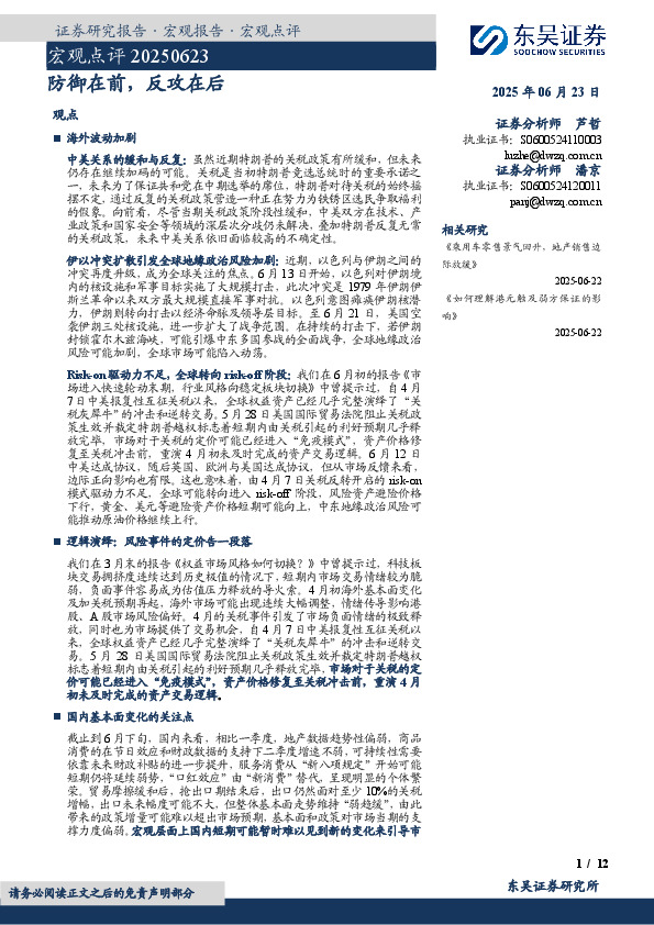 宏观点评：防御在前，反攻在后