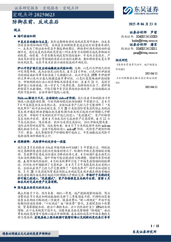 宏观点评：防御在前，反攻在后