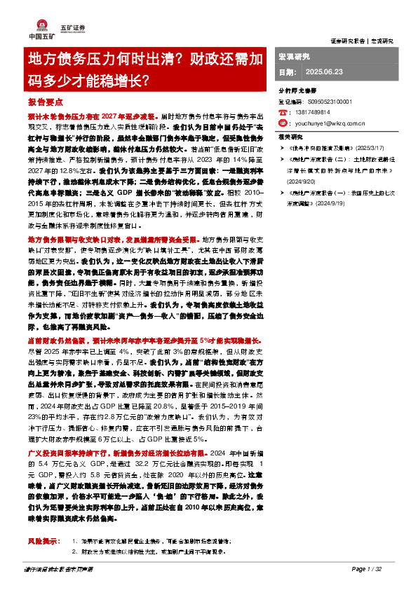 地方债务压力何时出清？财政还需加码多少才能稳增长？