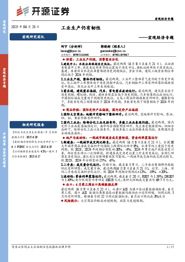 宏观经济专题：工业生产仍有韧性