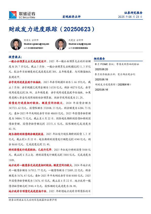 宏观经济点评：财政发力进度跟踪