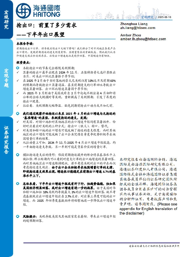 下半年出口展望：抢出口：前置了多少需求