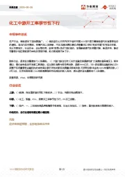 宏观日报：化工中游开工率季节性下行