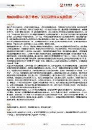 FICC日报：鲍威尔重申不急于降息，关注以伊停火实施进展