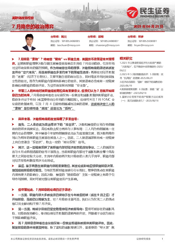 美联储政策观察：7月降息的政治博弈