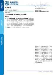 2025年5月经济数据点评：内需分化