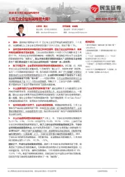 2025年5月工业企业利润点评：5月工业企业利润缘何大降？