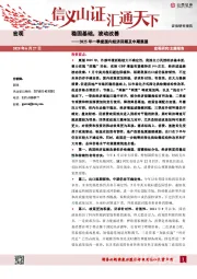 2025年一季度国内经济回顾及中期展望：稳固基础，波动改善