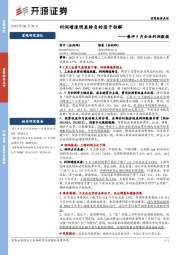 兼评5月企业利润数据：利润增速明显转负的因子拆解