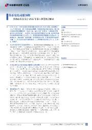 货币政策委员会2025年第二季度例会解读：货币宽松或超预期
