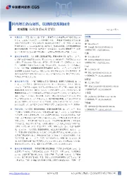宏观周报：国内增长仍有韧性，联储降息预期回升
