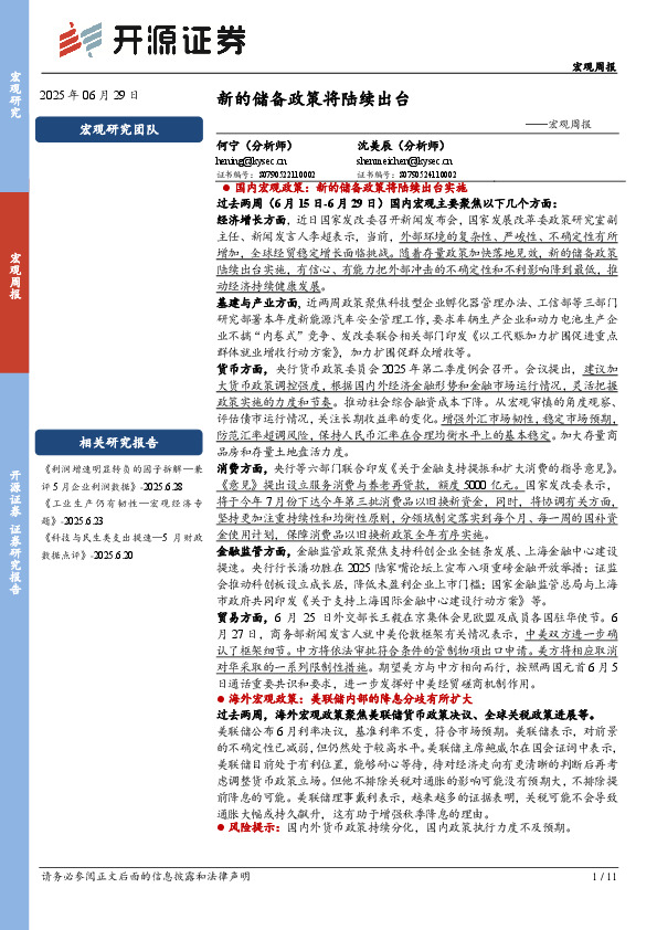 宏观周报：新的储备政策将陆续出台