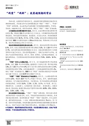 “两重”“两新”：效果超预期的背后