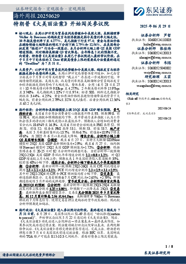 海外周报：特朗普《大美丽法案》开始闯关参议院