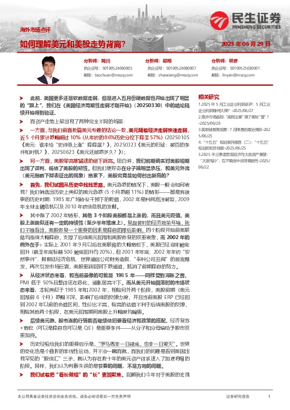 海外市场点评：如何理解美元和美股走势背离？