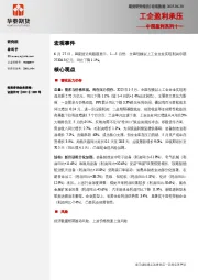中国盈利系列十一：工企盈利承压