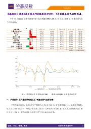 【鑫期汇】我国5月制造业PMI数据快评：5月制造业景气边际改善