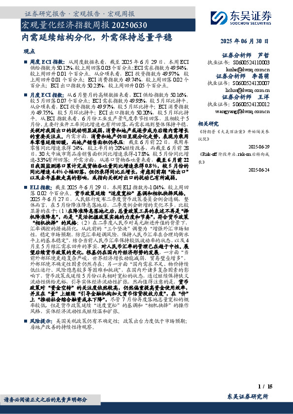 宏观量化经济指数周报：内需延续结构分化，外需保持总量平稳