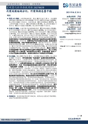 宏观量化经济指数周报:内需延续结构分化,外需保持总量平稳