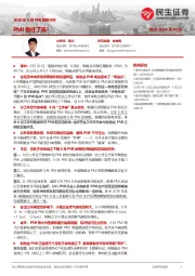 2025年6月PMI数据点评：PMI稳住了吗？