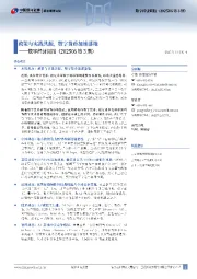 数字经济周报（202506第3期）：政策与实践共振，数字货币加速落地