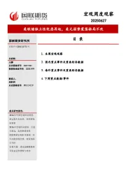 宏观周度观察：美联储独立性忧虑再起，美元弱势震荡格局不改