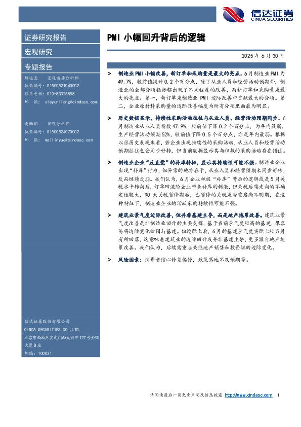 PMI小幅回升背后的逻辑