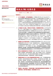 2025年6月PMI点评：制造业PMI延续改善