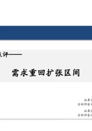 6月PMI数据点评：需求重回扩张区间