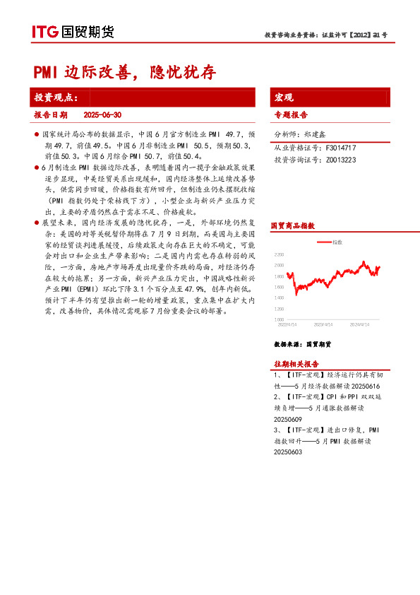 宏观专题报告：PMI边际改善，隐忧犹存