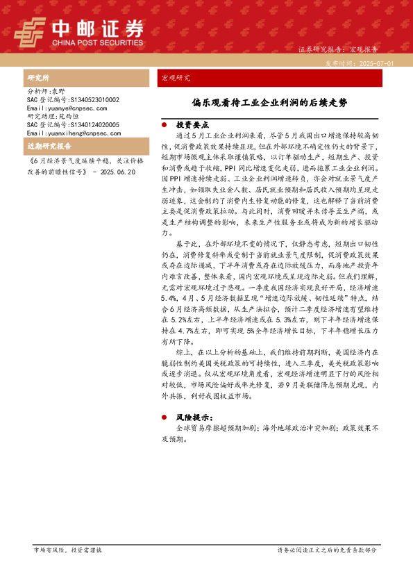 宏观研究：偏乐观看待工业企业利润的后续走势