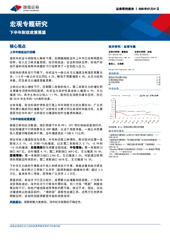 宏观专题研究：下半年财政政策展望