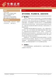海外宏观周报：降息预期升温，美股表现积极