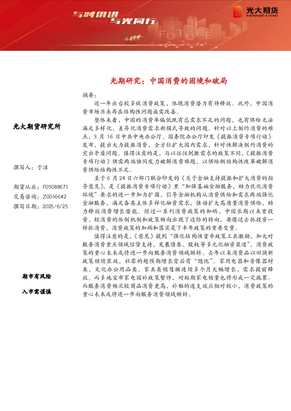 光期研究：中国消费的困境和破局