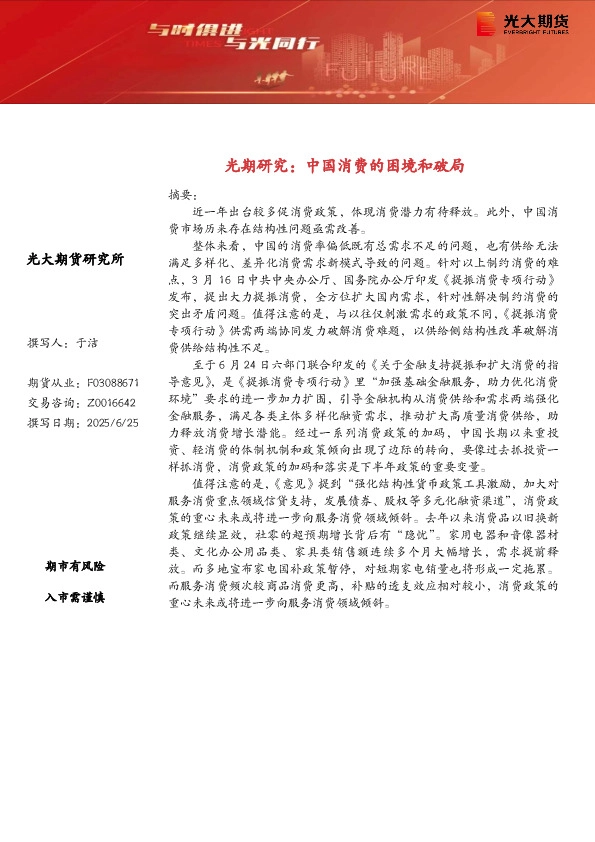 光期研究：中国消费的困境和破局