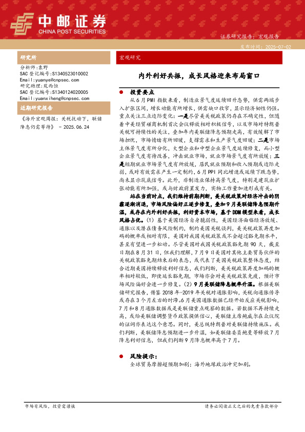 内外利好共振，成长风格迎来布局窗口