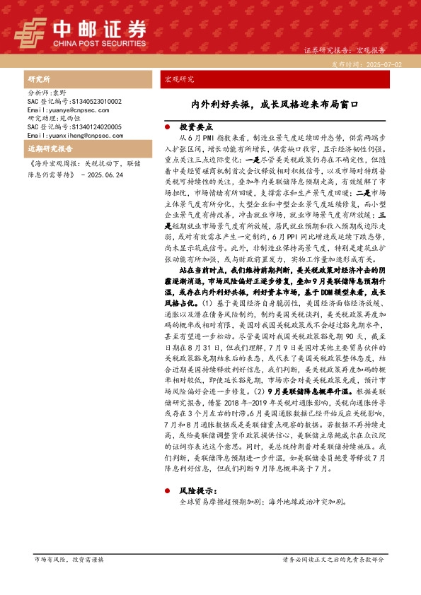 内外利好共振，成长风格迎来布局窗口