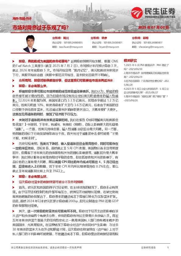 海外市场点评：市场对降息过于乐观了吗？