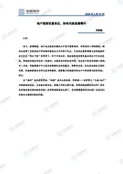 华侨城：地产旅游双重承压，财务风险显著攀升