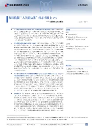 美国财政法案跟踪：参议院版“大美丽法案”将赤字推上7%